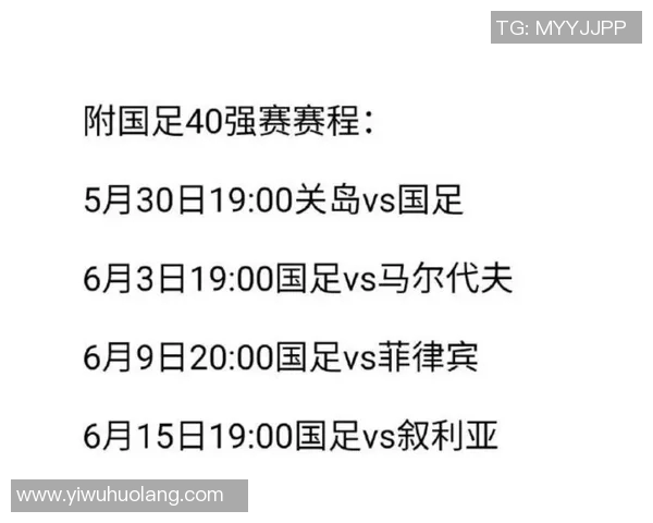 中国与关岛足球比赛地点及时间详细信息解析